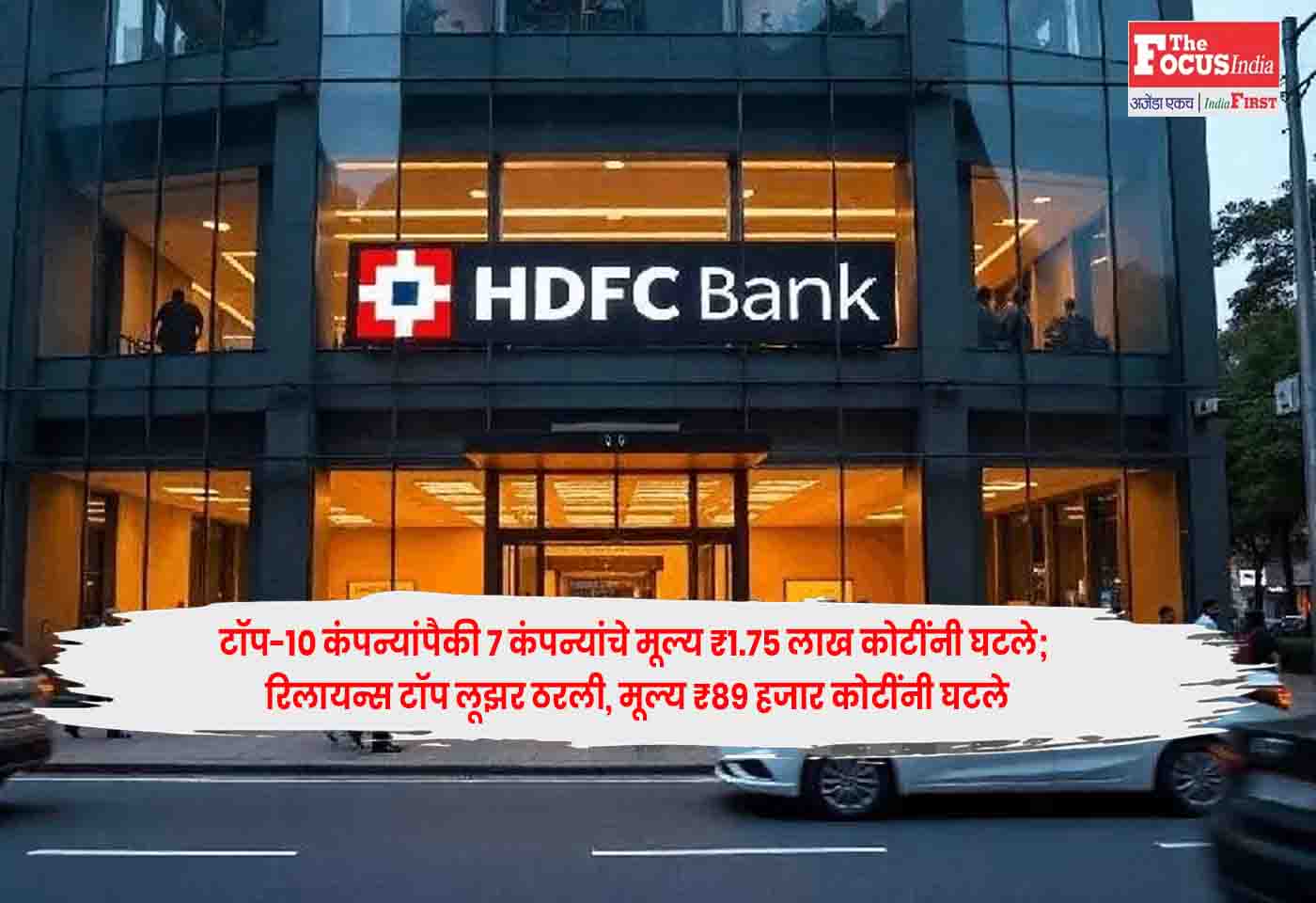 SBI and HDFC Slide