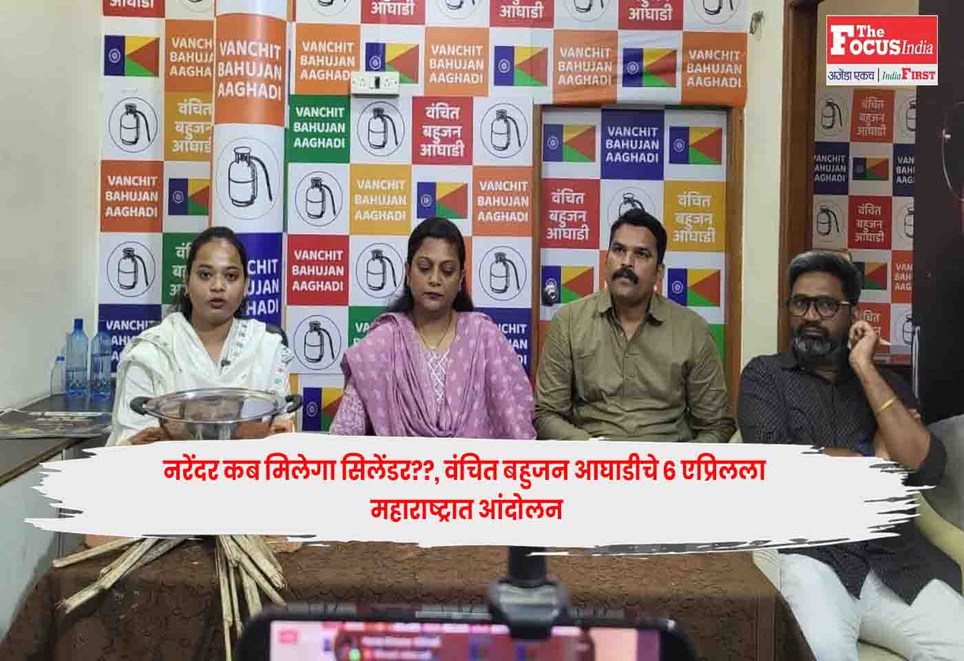 Vanchit Bahujan Aghadi