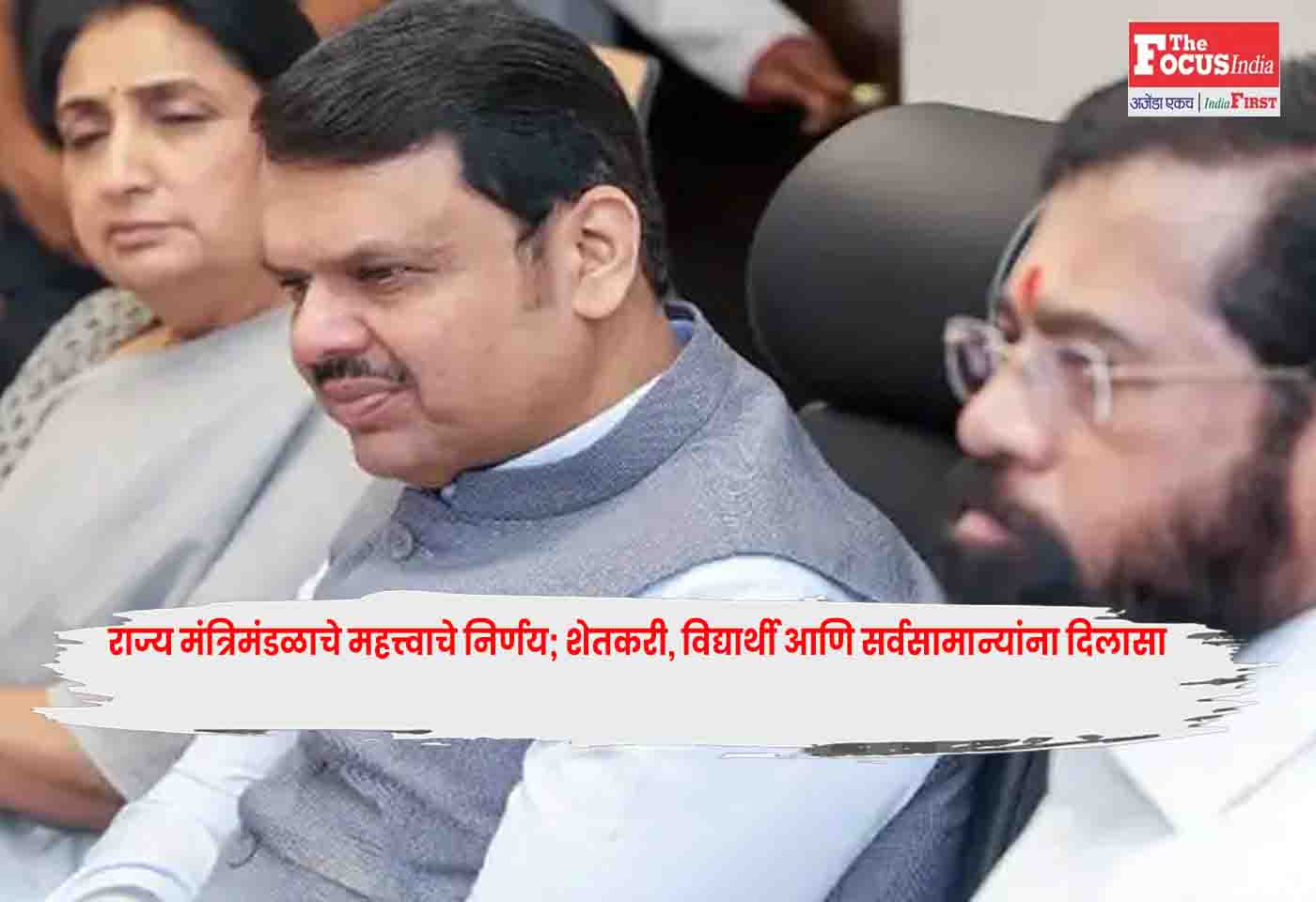 Maharashtra Cabinet