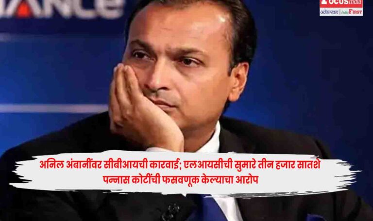 Anil Ambani