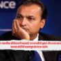 Anil Ambani