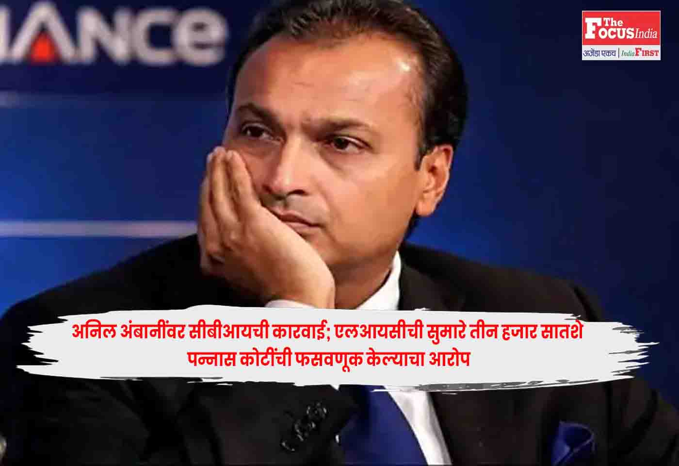 Anil Ambani