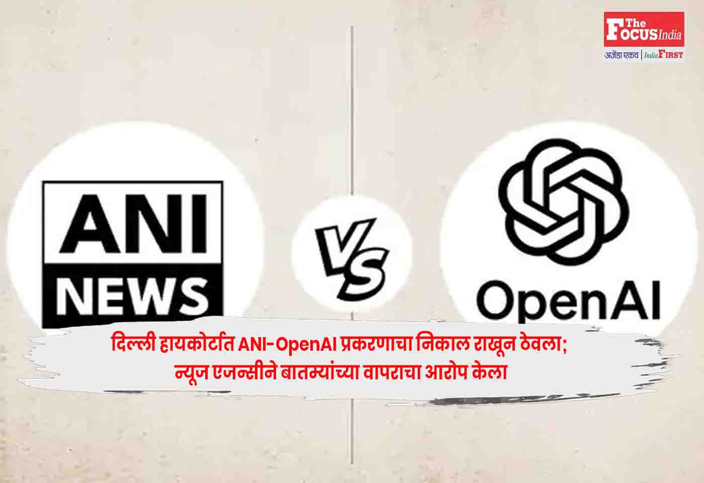 ANI vs OpenAI