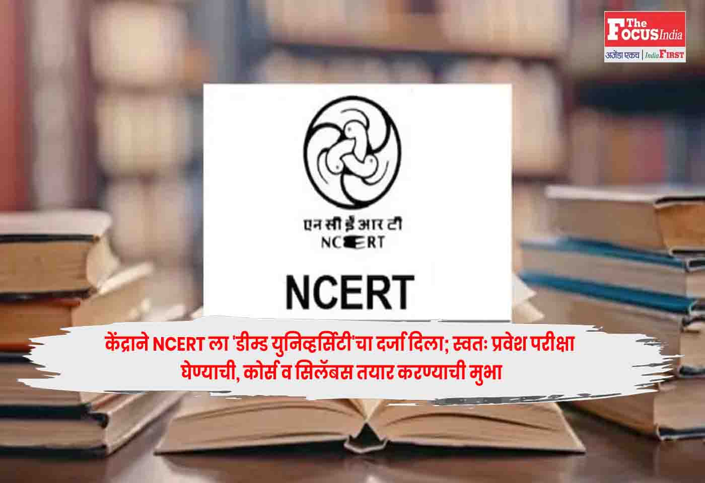 NCERT