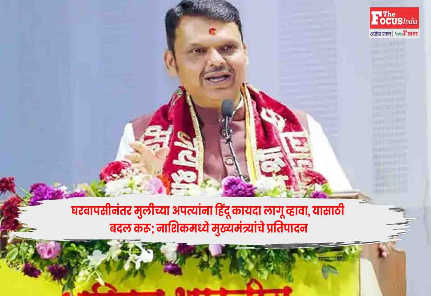 CM Fadnavis