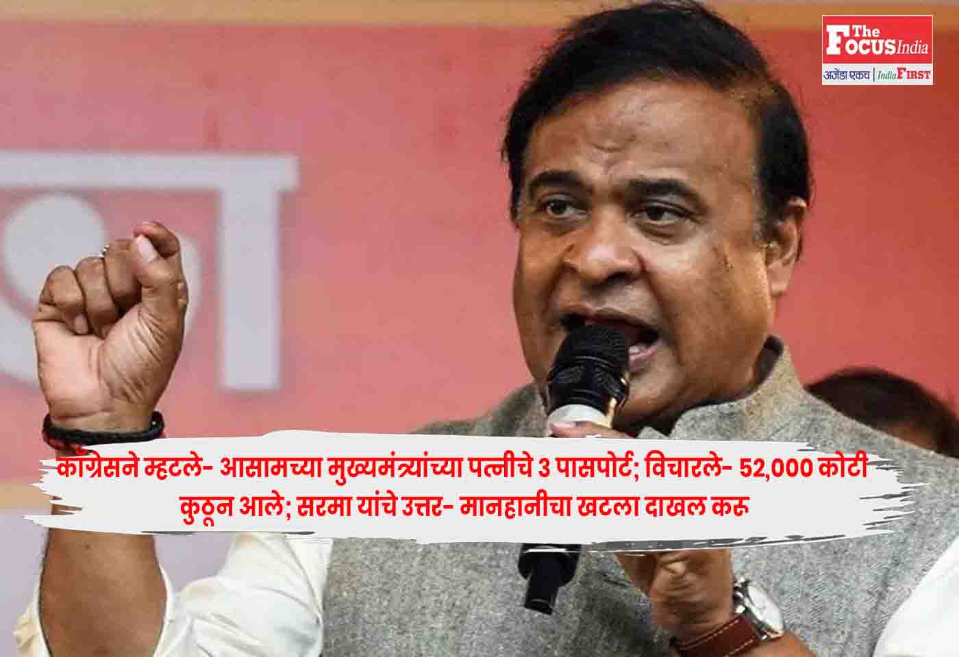 Himanta Biswa Sarma