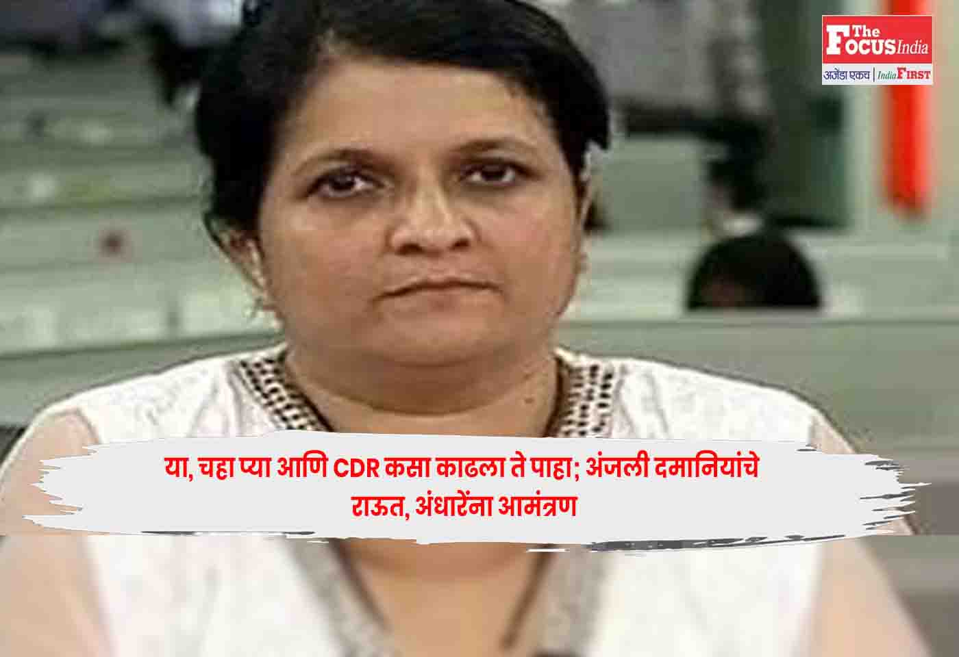 Anjali Damania