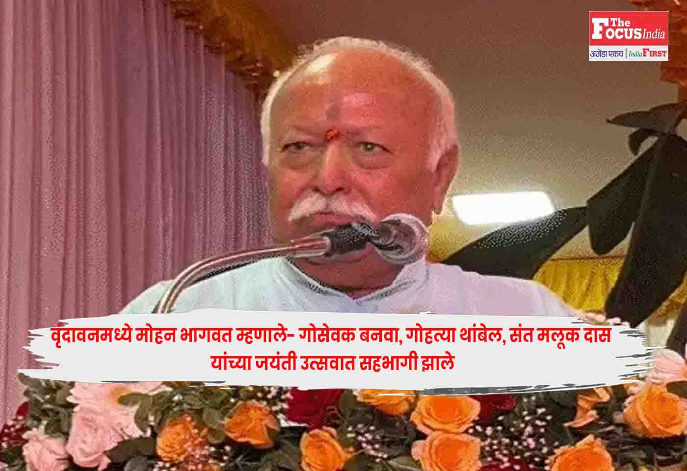 Mohan Bhagwat
