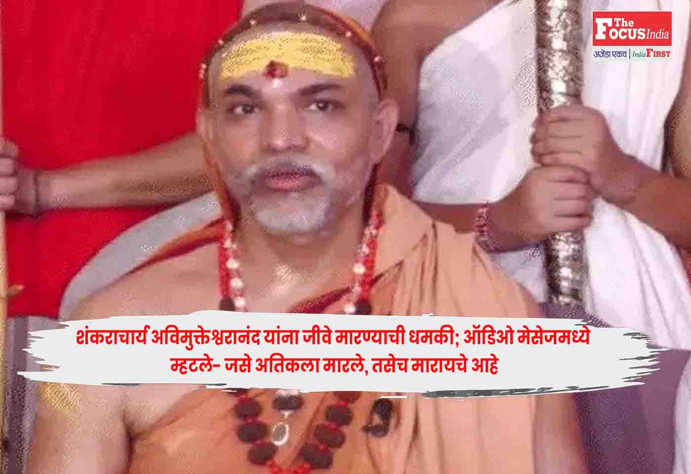 hankaracharya Avimukteshwaranand