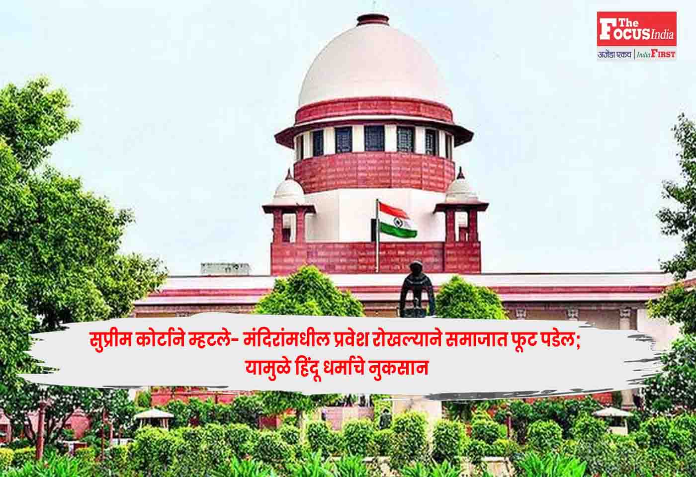 Supreme Court