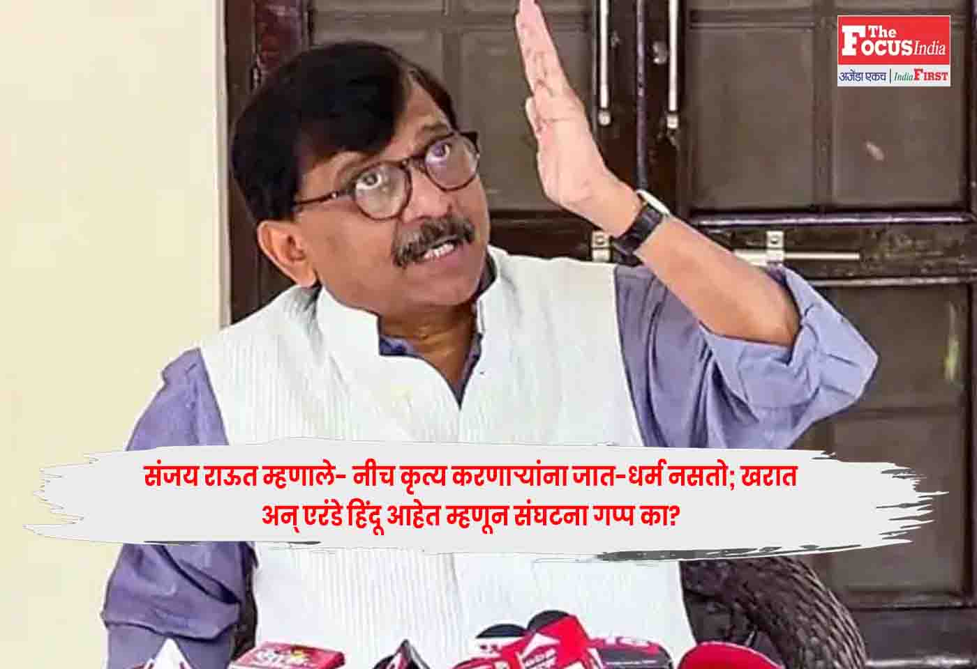 Sanjay Raut