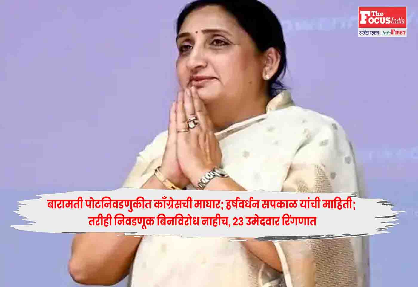 Baramati Bypoll 2026