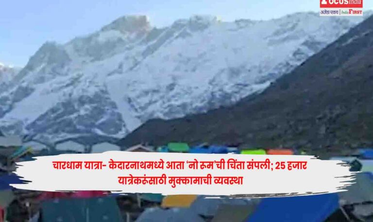 Kedarnath Yatra 2026