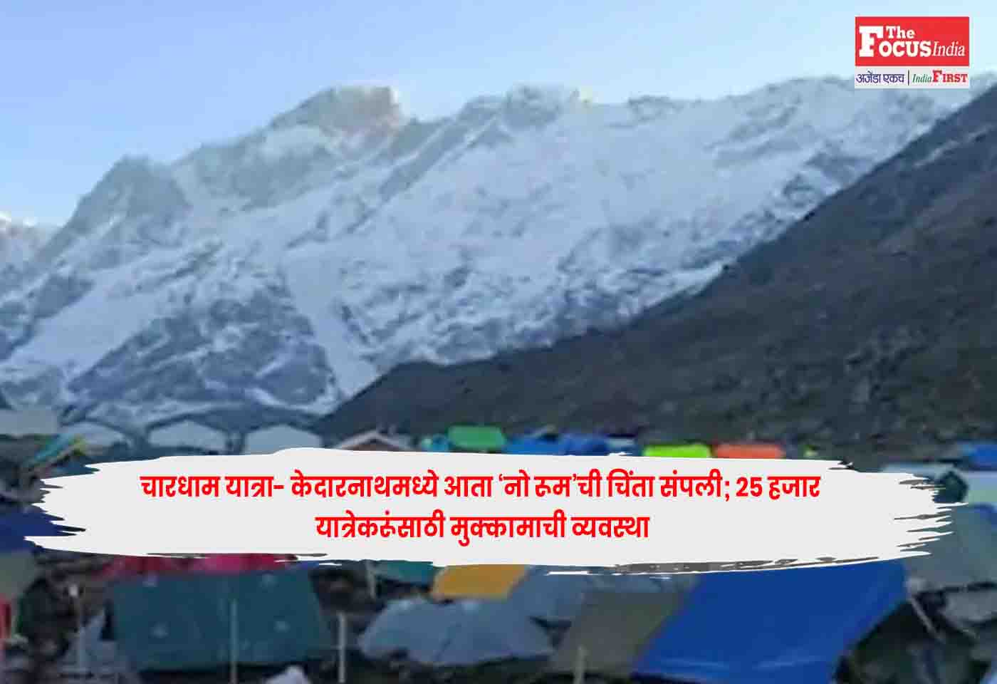 Kedarnath Yatra 2026