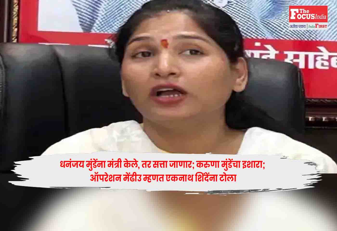 Karuna Munde
