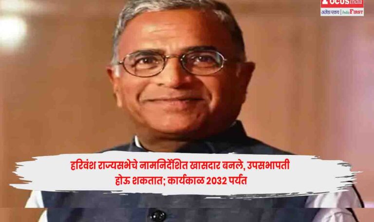 Harivansh Nominated