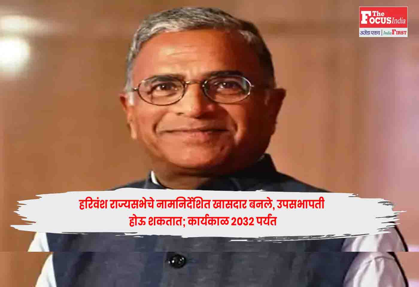 Harivansh Nominated