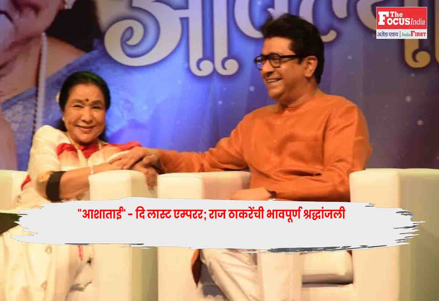 Raj Thackeray