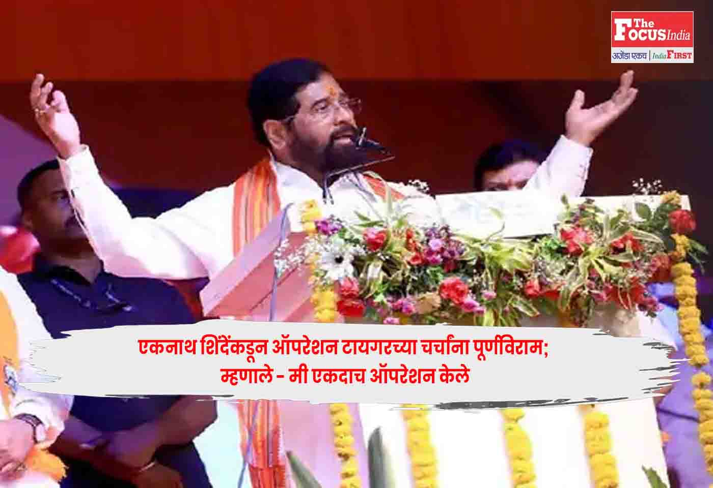 Eknath Shinde