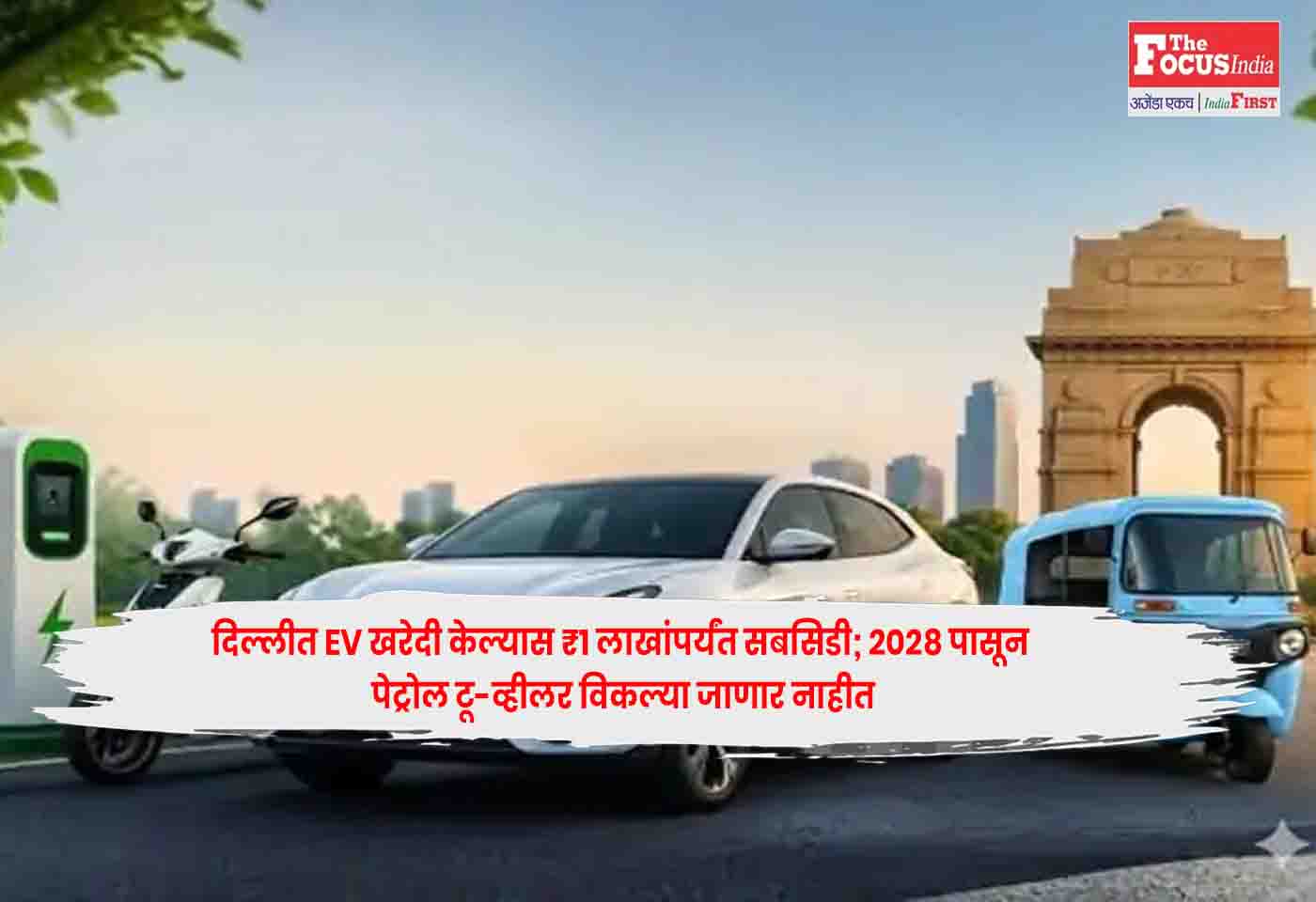 Delhi EV Policy