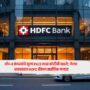 HDFC Bank