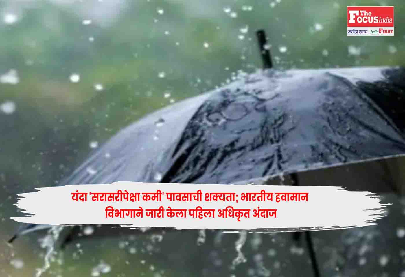 IMD Monsoon