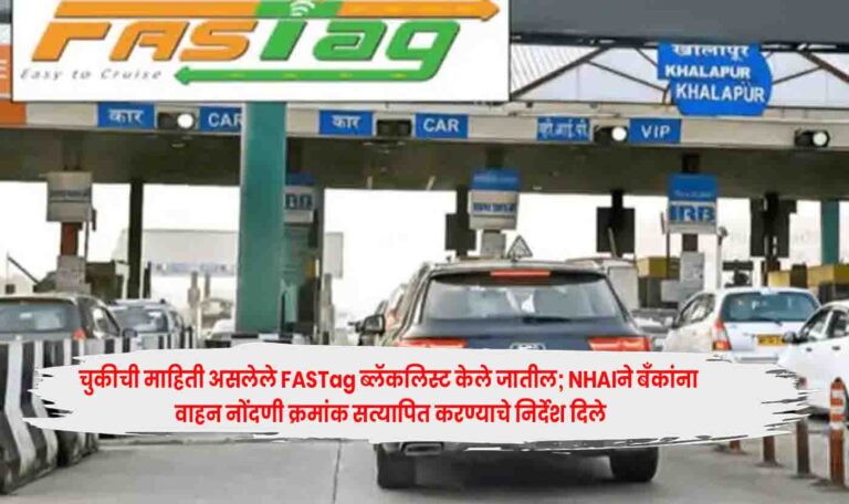 FASTag