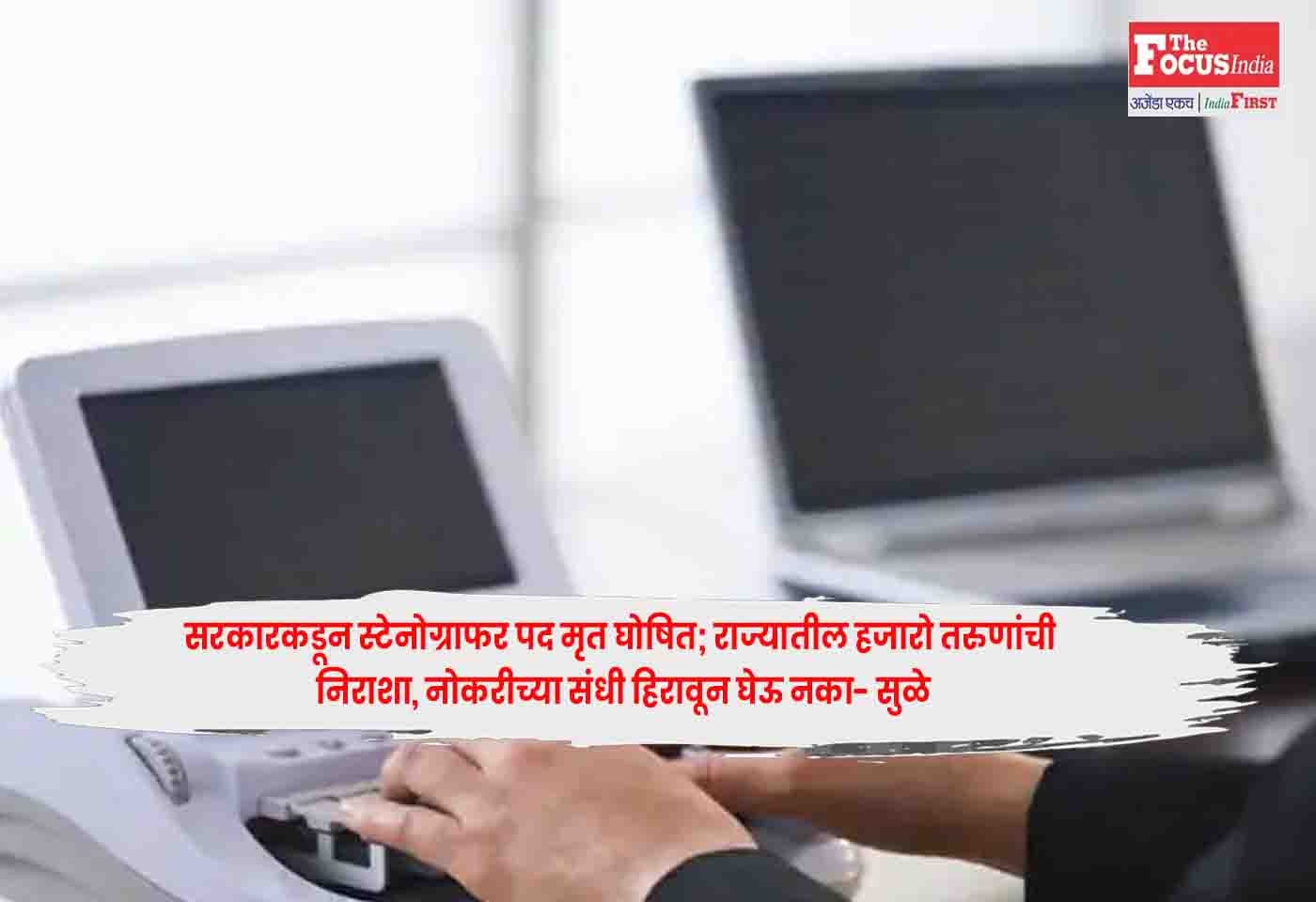 Maharashtra Govt