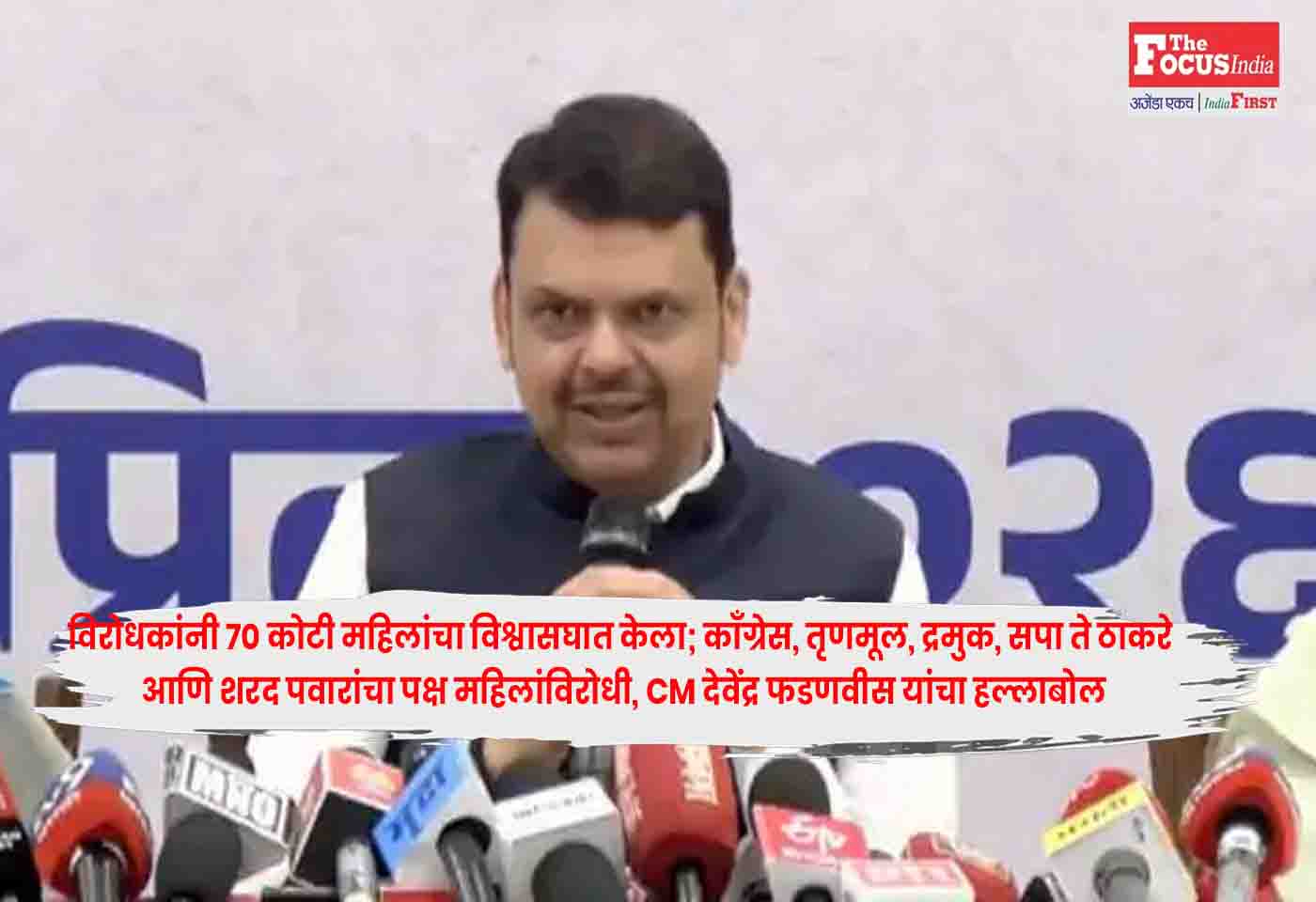 CM Devendra Fadnavis