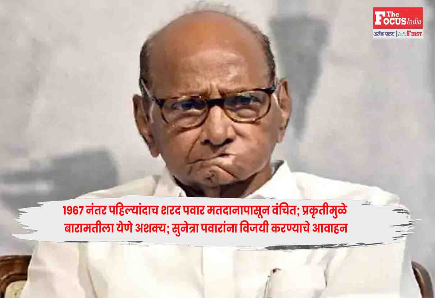 Sharad Pawar
