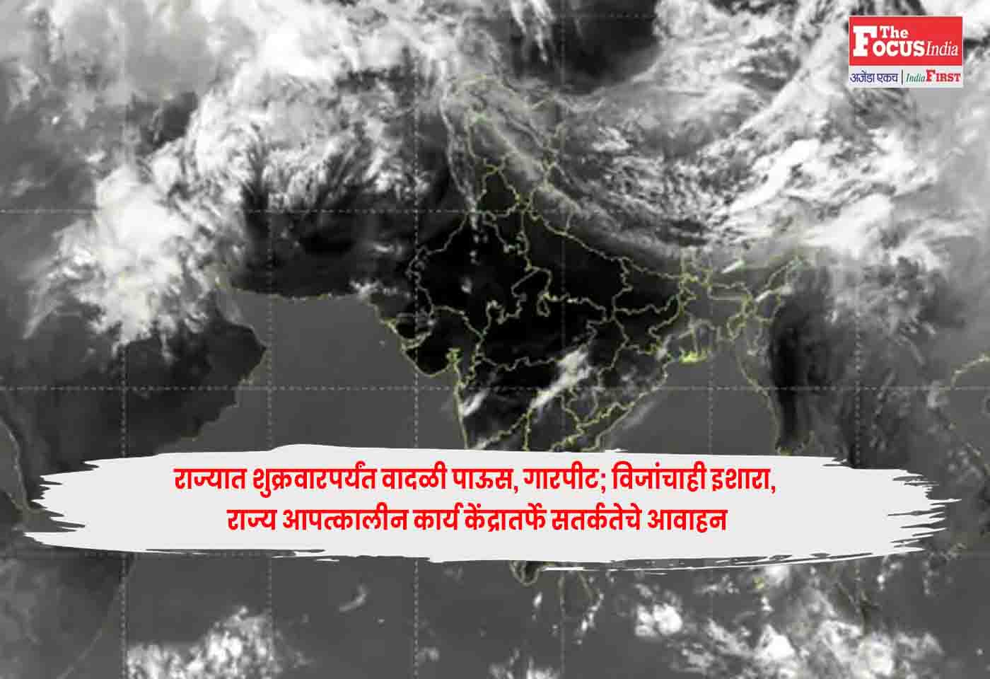 Maharashtra Weather Alert