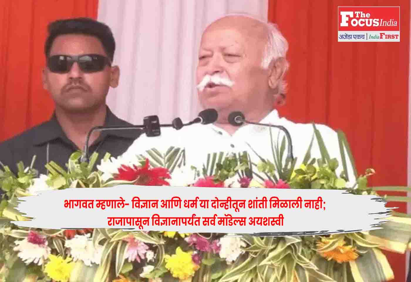 Mohan Bhagwat