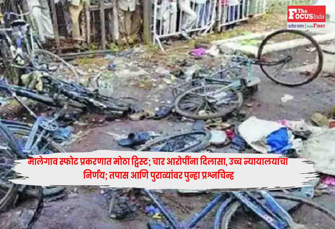 2006 Malegaon Blast