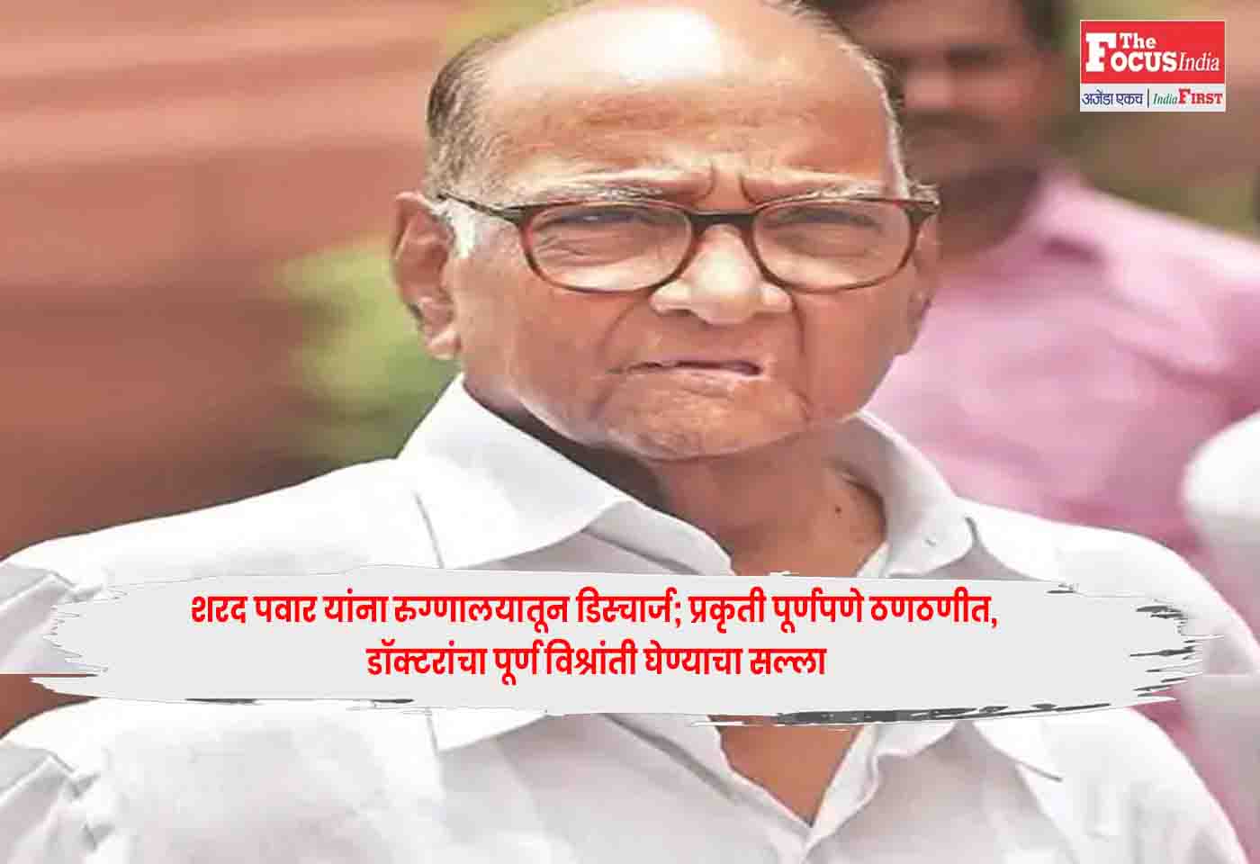 Sharad Pawar