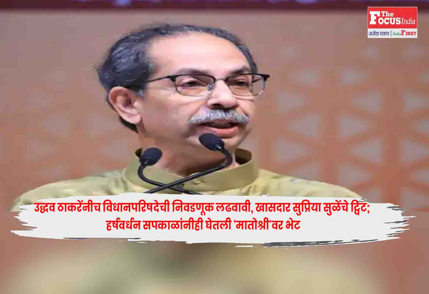 Uddhav Thackeray
