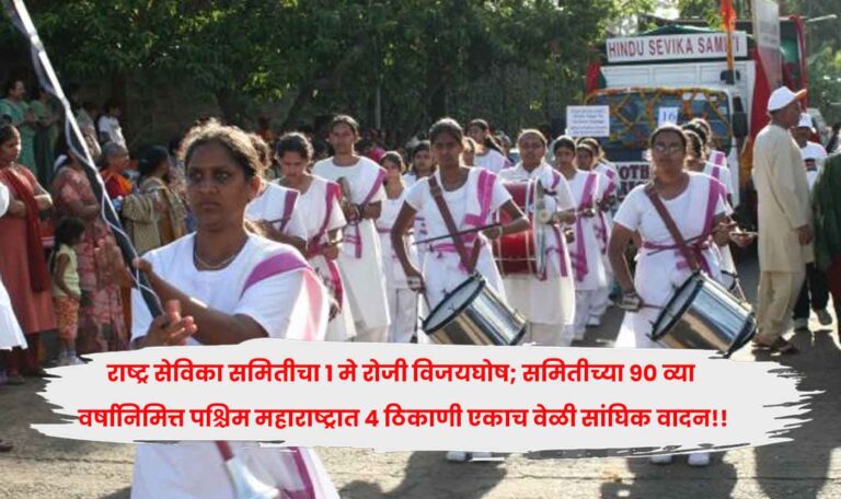 Rashtra Sevika Samiti