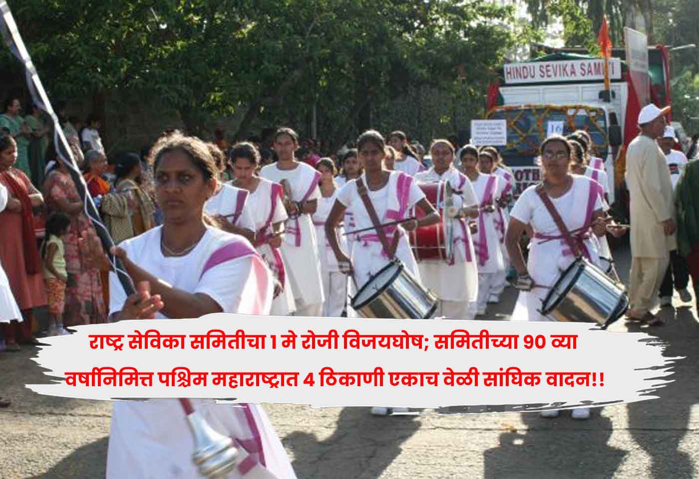 Rashtra Sevika Samiti