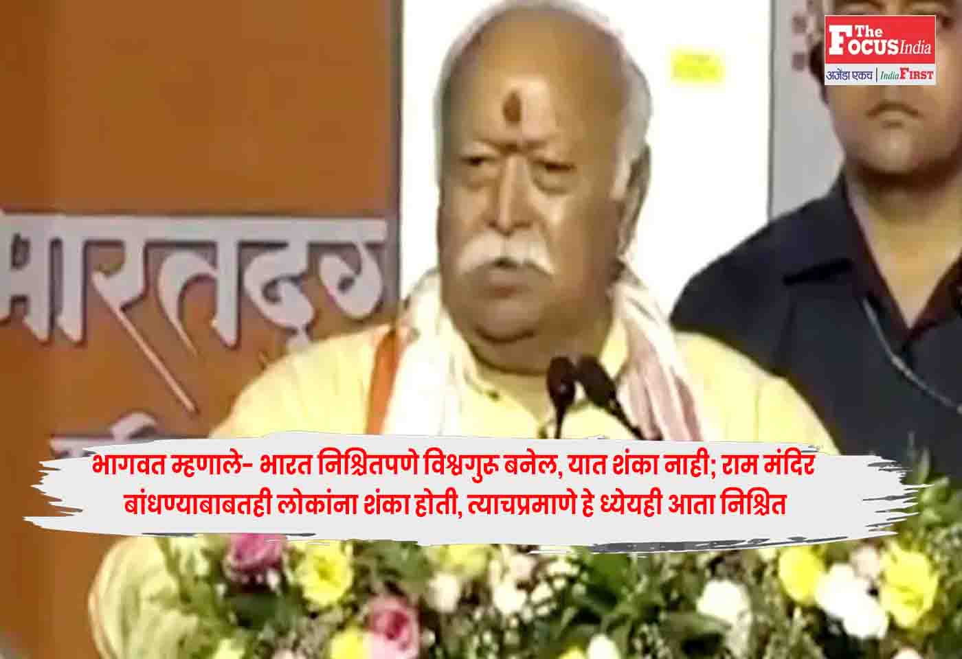 Mohan Bhagwat