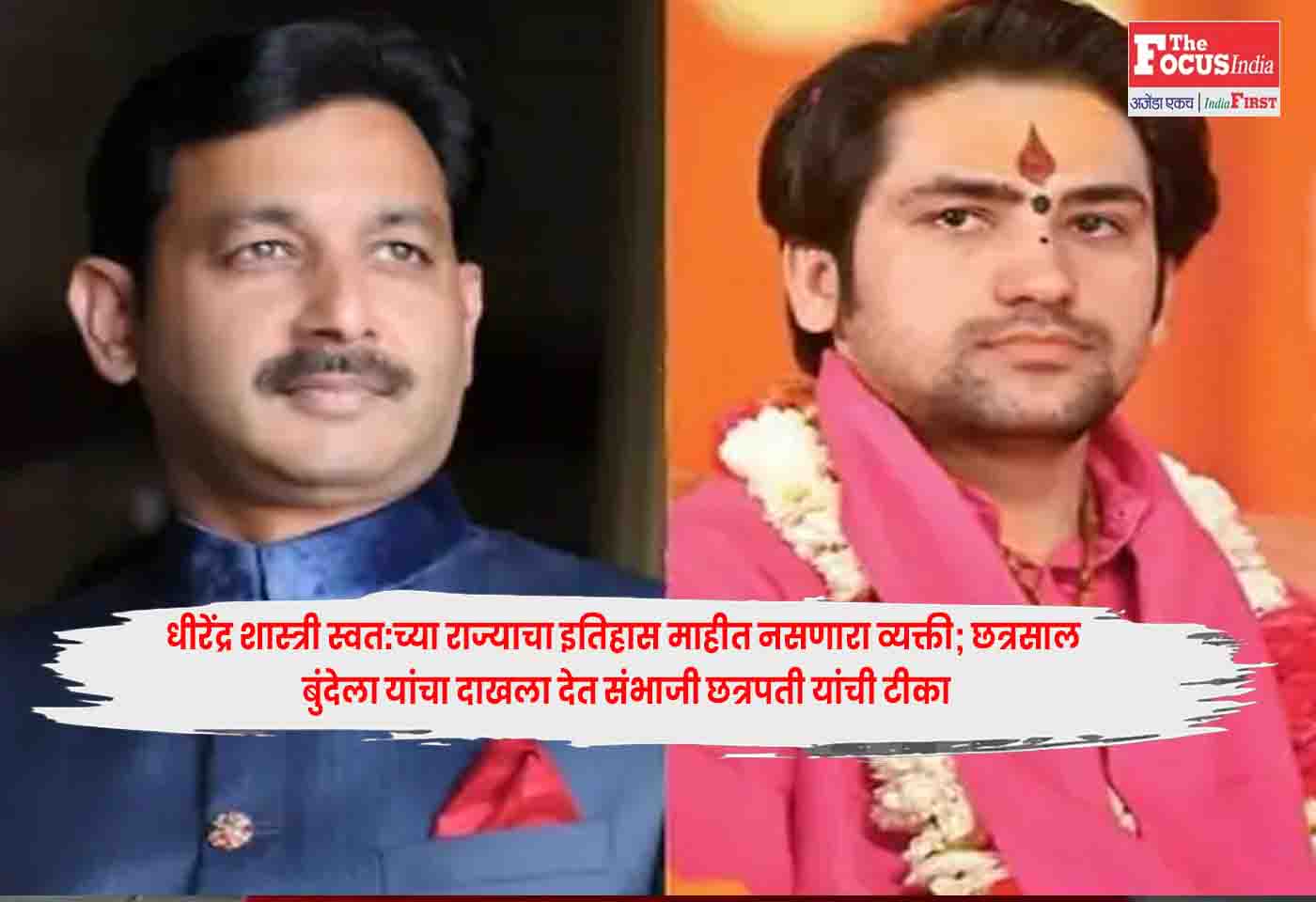 Sambhaji Chhatrapati