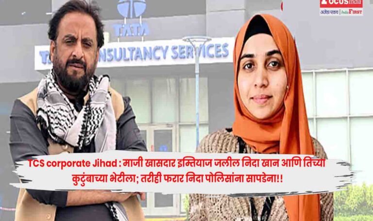 TCS corporate Jihad