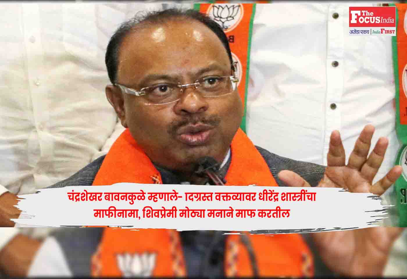 Chandrashekhar Bawankule