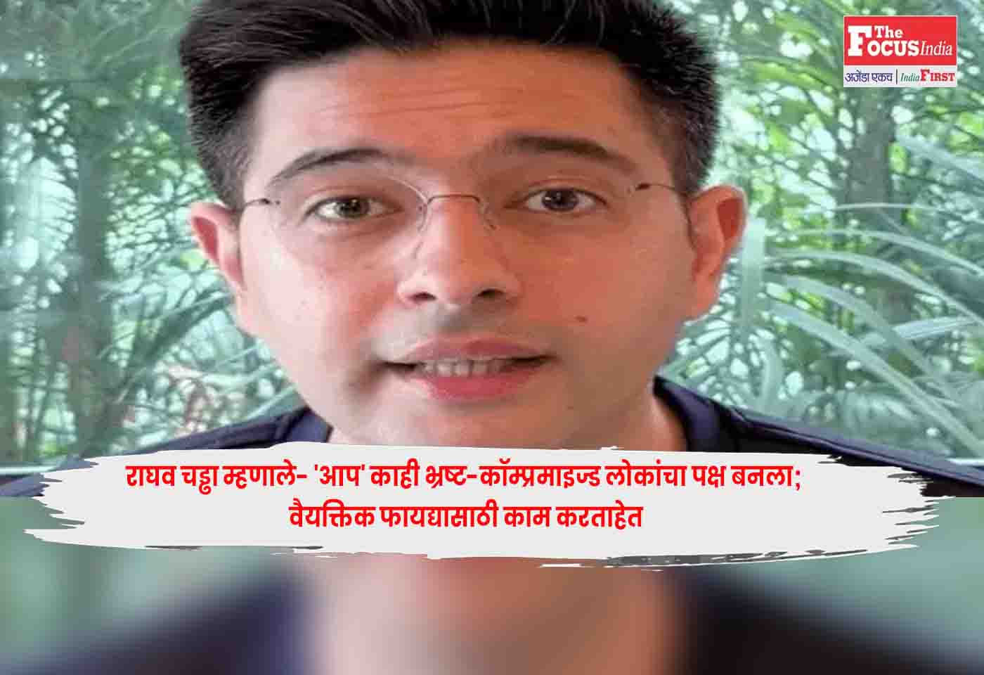 Raghav Chadha