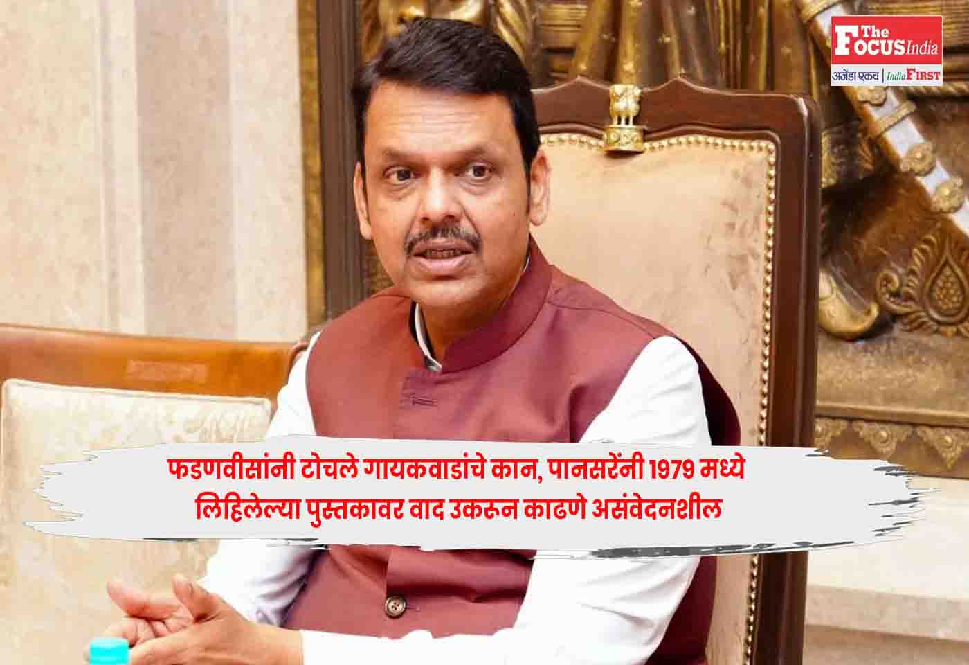 Fadnavis