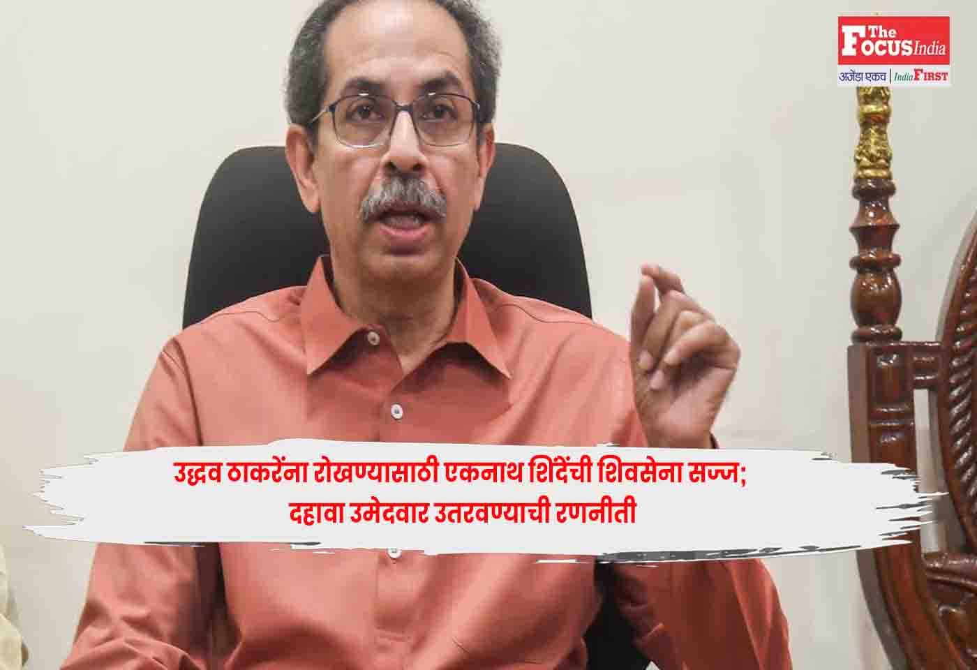 Uddhav Thackeray