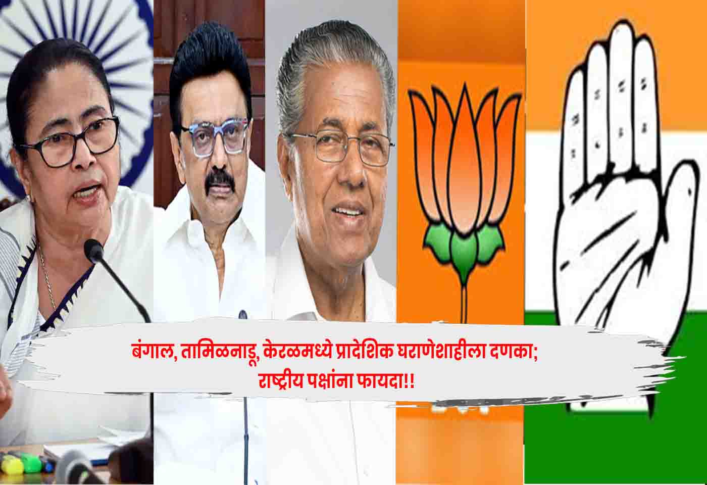 Regional dynasticism