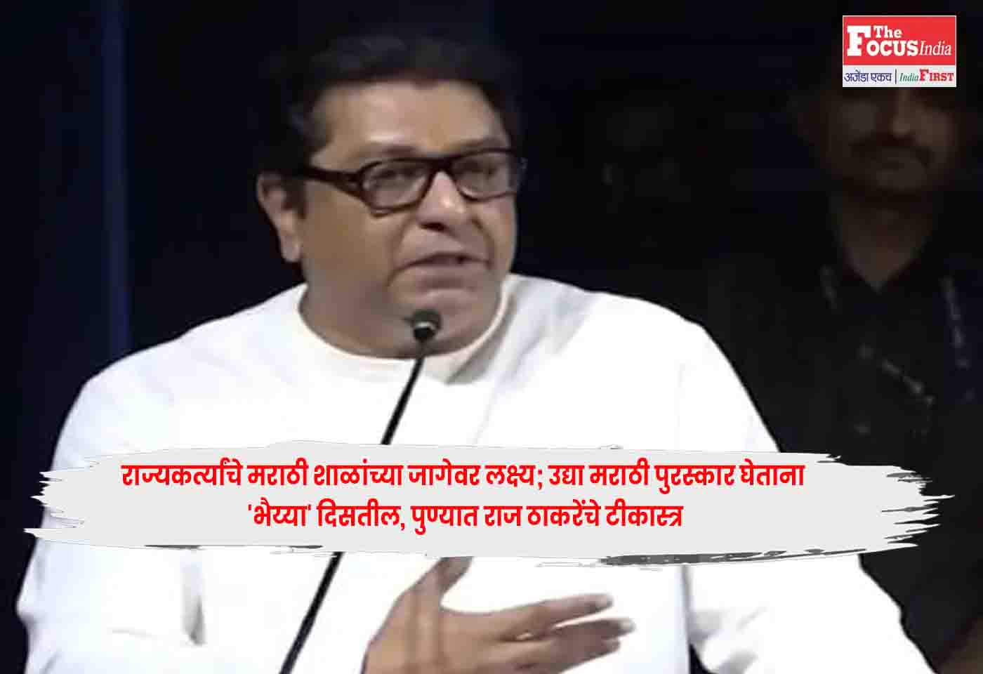 Raj Thackeray