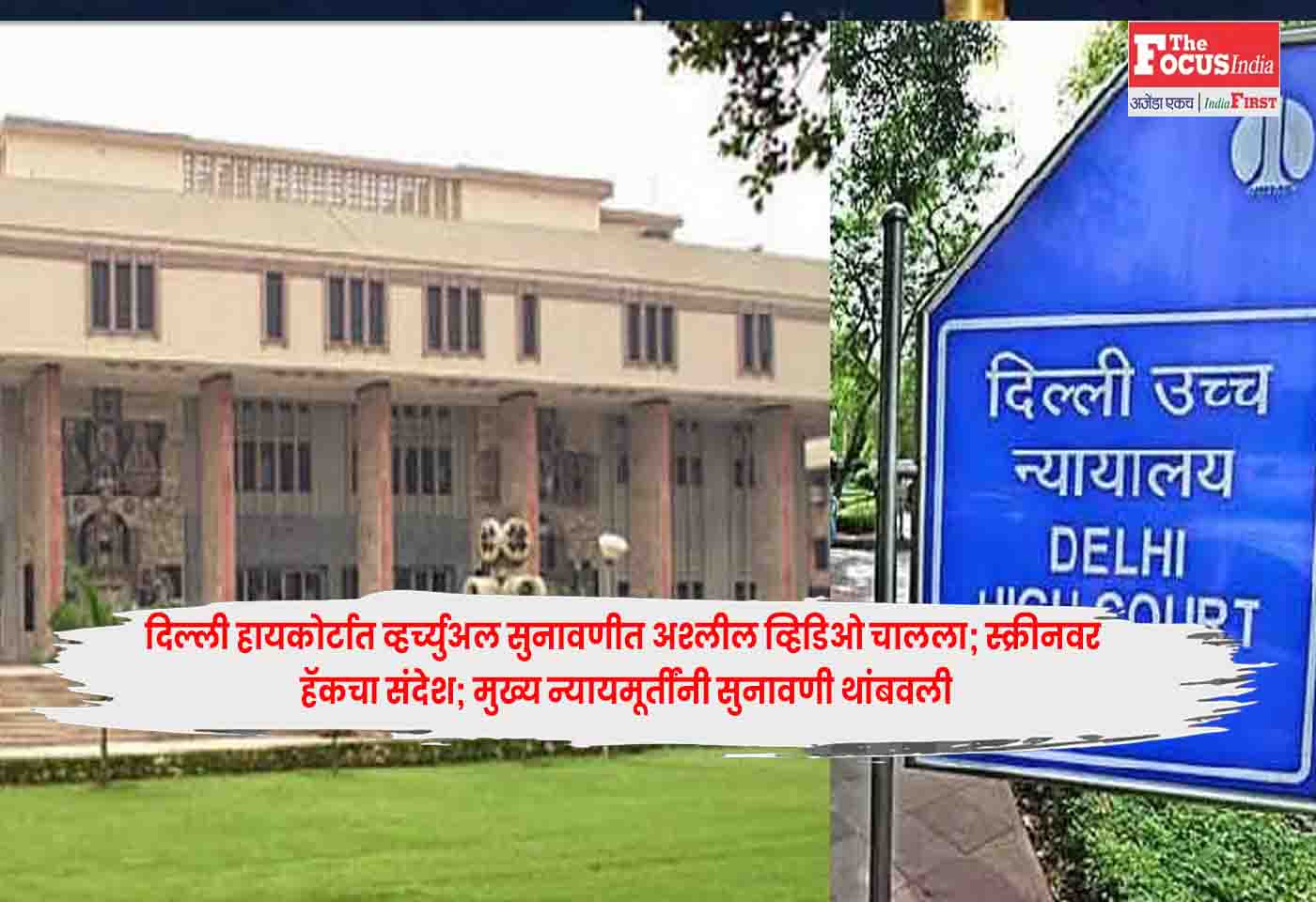 Delhi High Court