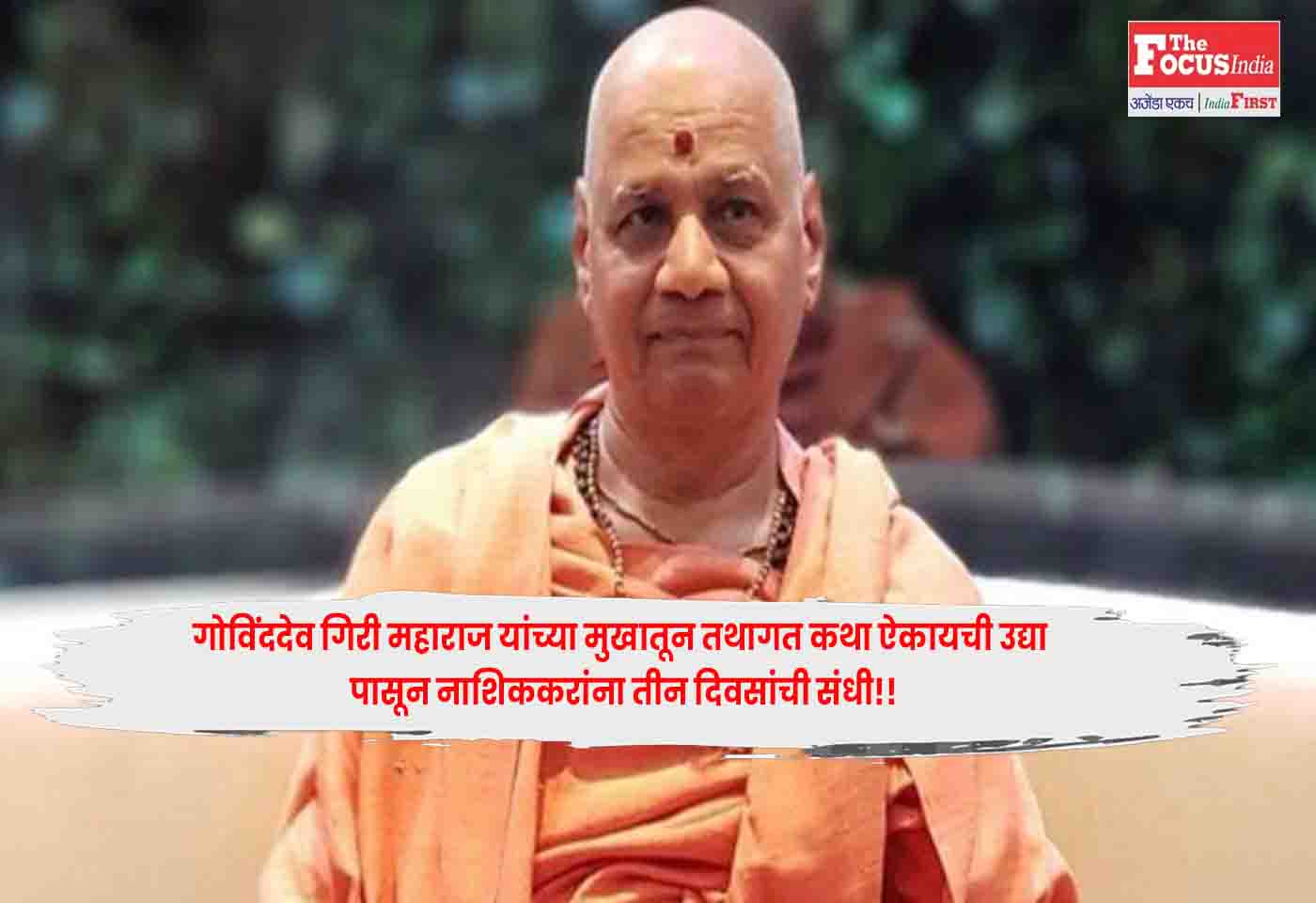 govinddev giri maharaj