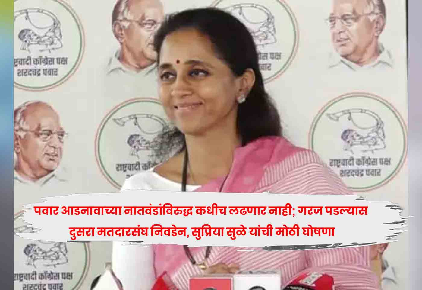 Supriya Sule