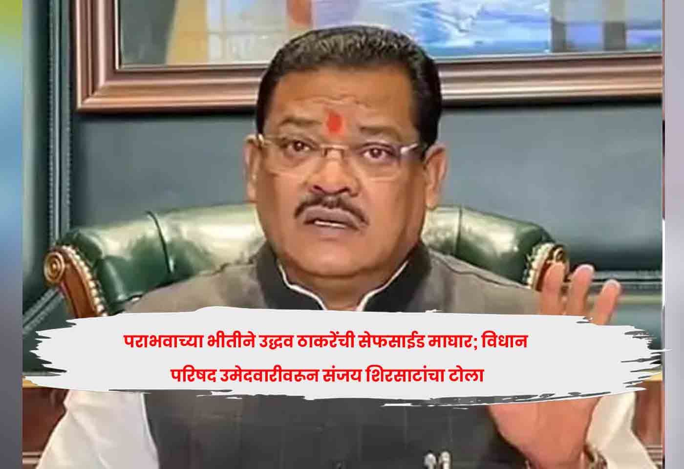 Sanjay Shirsat